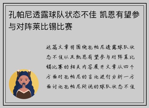 孔帕尼透露球队状态不佳 凯恩有望参与对阵莱比锡比赛