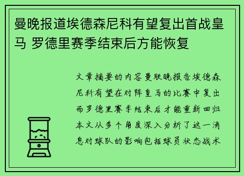 曼晚报道埃德森尼科有望复出首战皇马 罗德里赛季结束后方能恢复