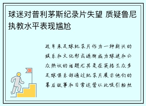 球迷对普利茅斯纪录片失望 质疑鲁尼执教水平表现尴尬