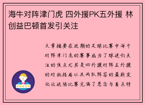 海牛对阵津门虎 四外援PK五外援 林创益巴顿首发引关注
