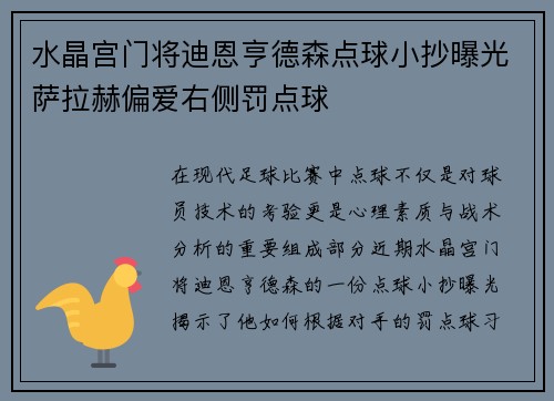水晶宫门将迪恩亨德森点球小抄曝光萨拉赫偏爱右侧罚点球