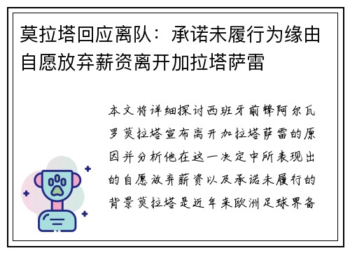 莫拉塔回应离队：承诺未履行为缘由自愿放弃薪资离开加拉塔萨雷