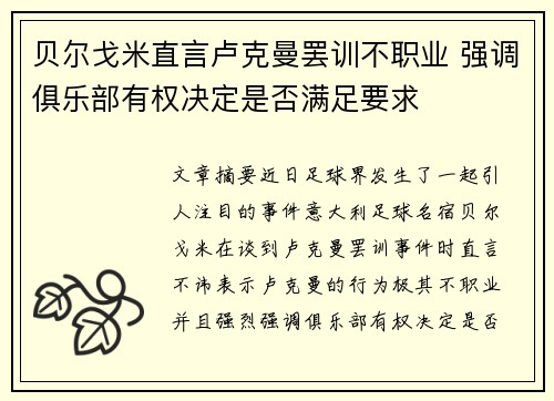 贝尔戈米直言卢克曼罢训不职业 强调俱乐部有权决定是否满足要求