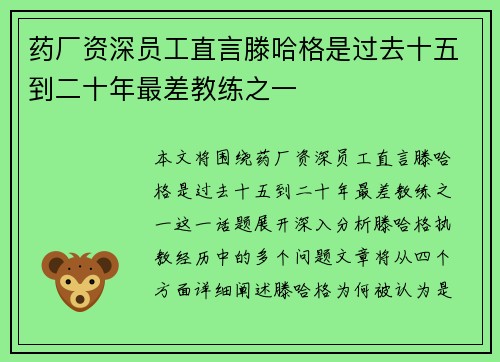 药厂资深员工直言滕哈格是过去十五到二十年最差教练之一