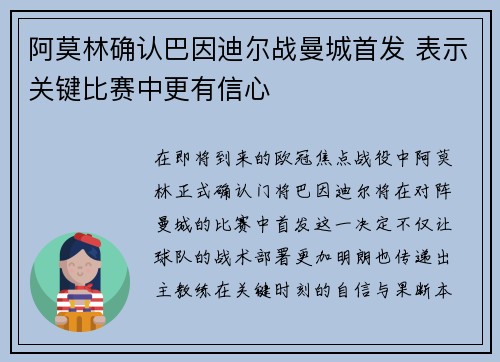 阿莫林确认巴因迪尔战曼城首发 表示关键比赛中更有信心